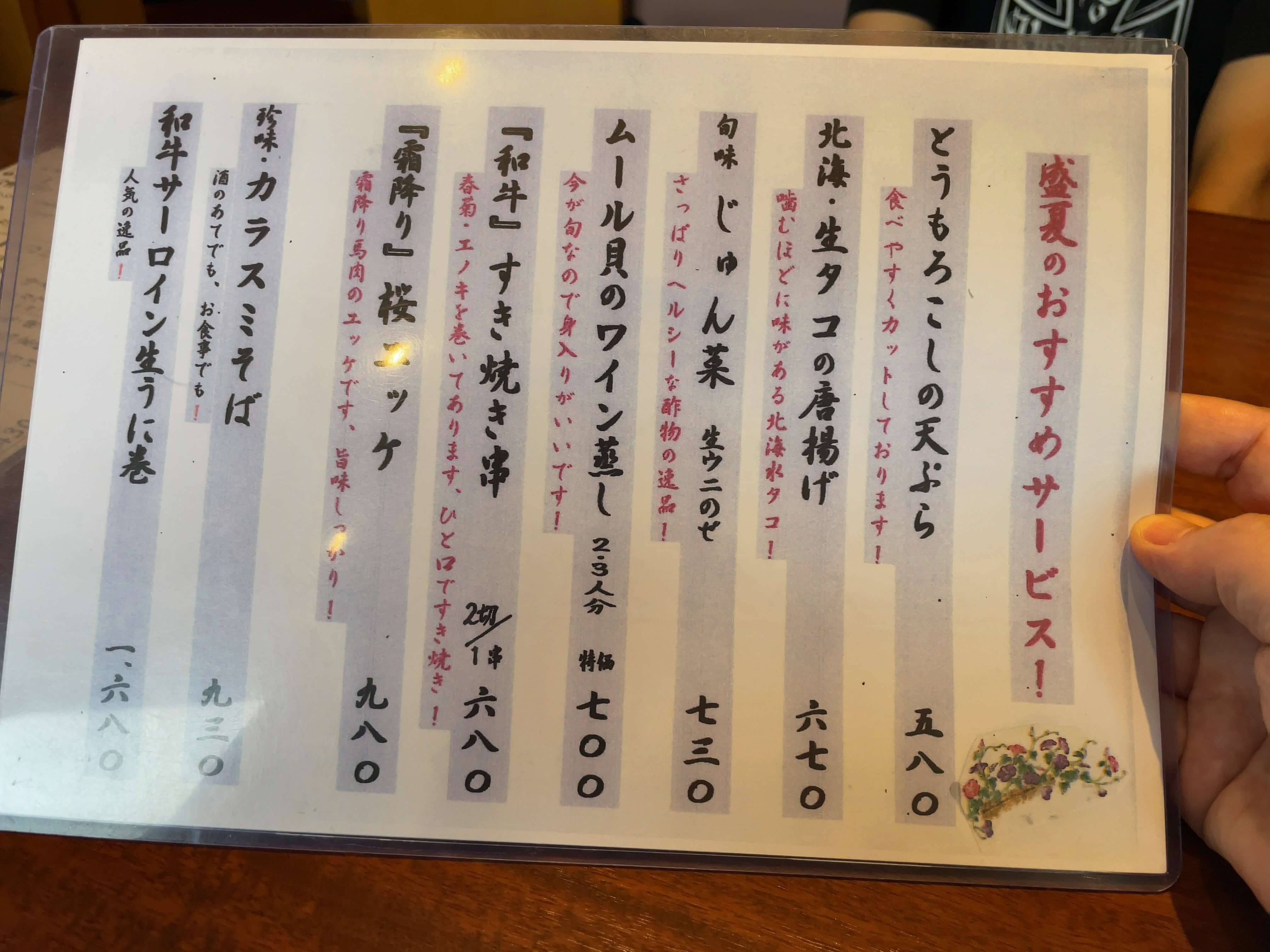うず潮屋　menu